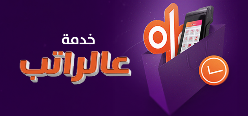 پارەدان بە پشتبەستن بە مووچە